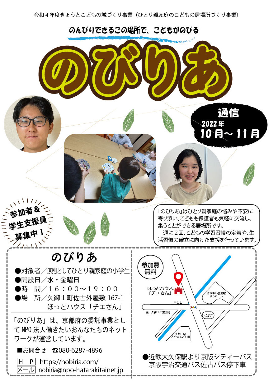 のびりあ通信10月～11月