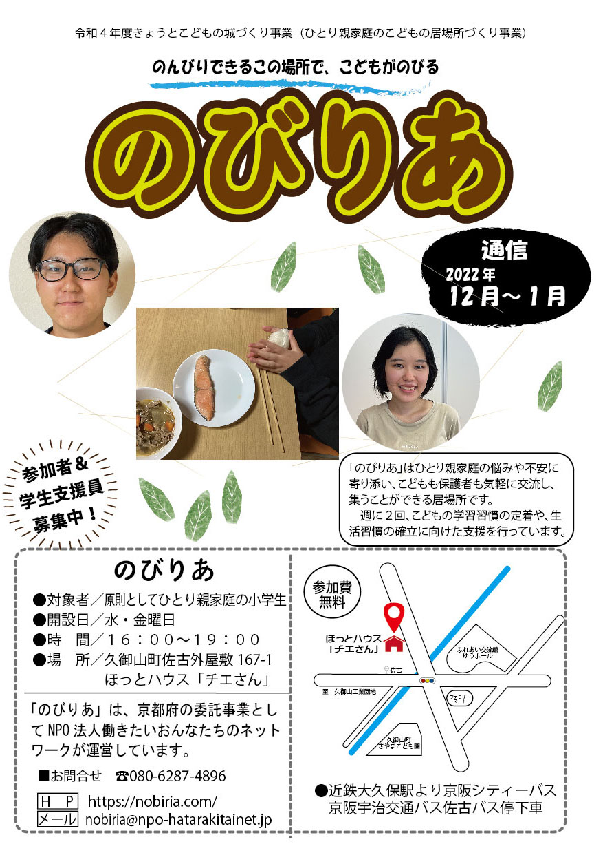 のびりあ通信12月～1月