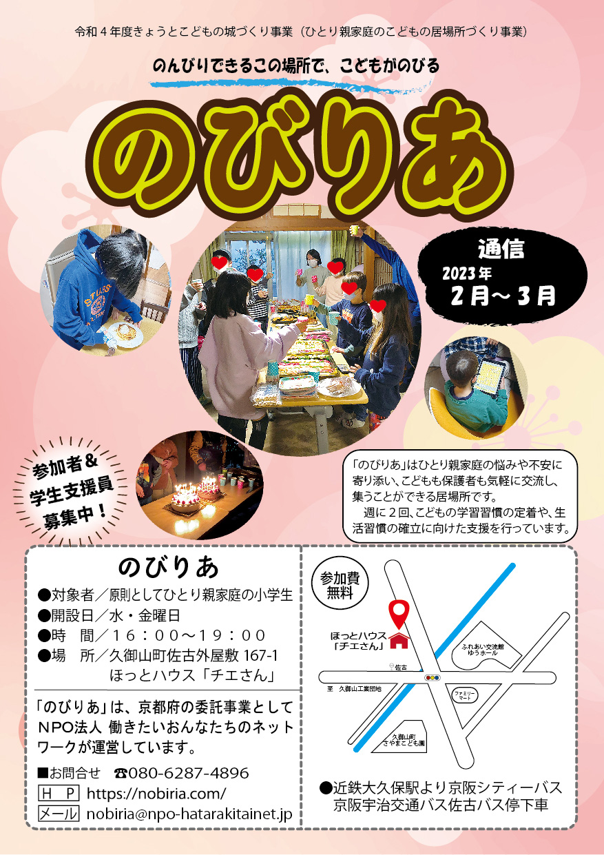 のびりあ通信２月～３月