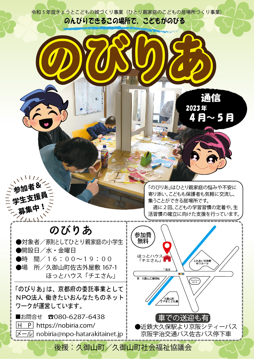 のびりあ通信４月～５月