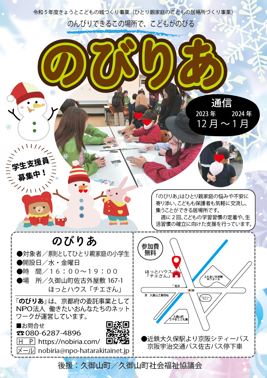 のびりあ通信12月～1月