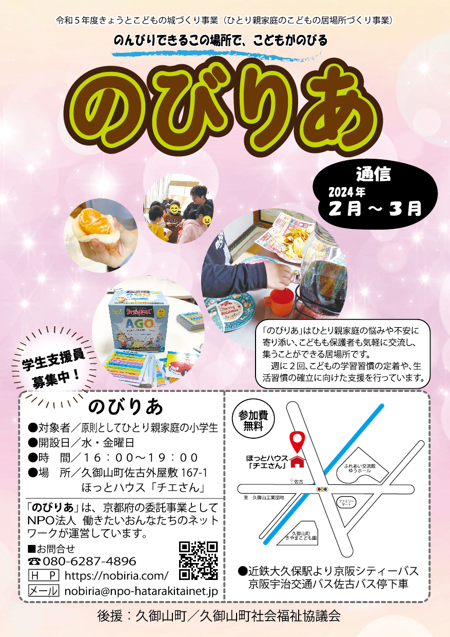 のびりあ通信2月～3月