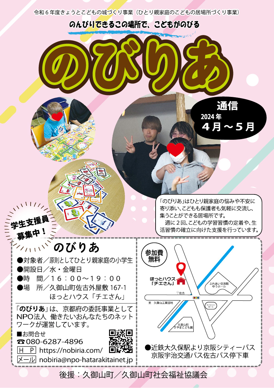 のびりあ通信4月～5月