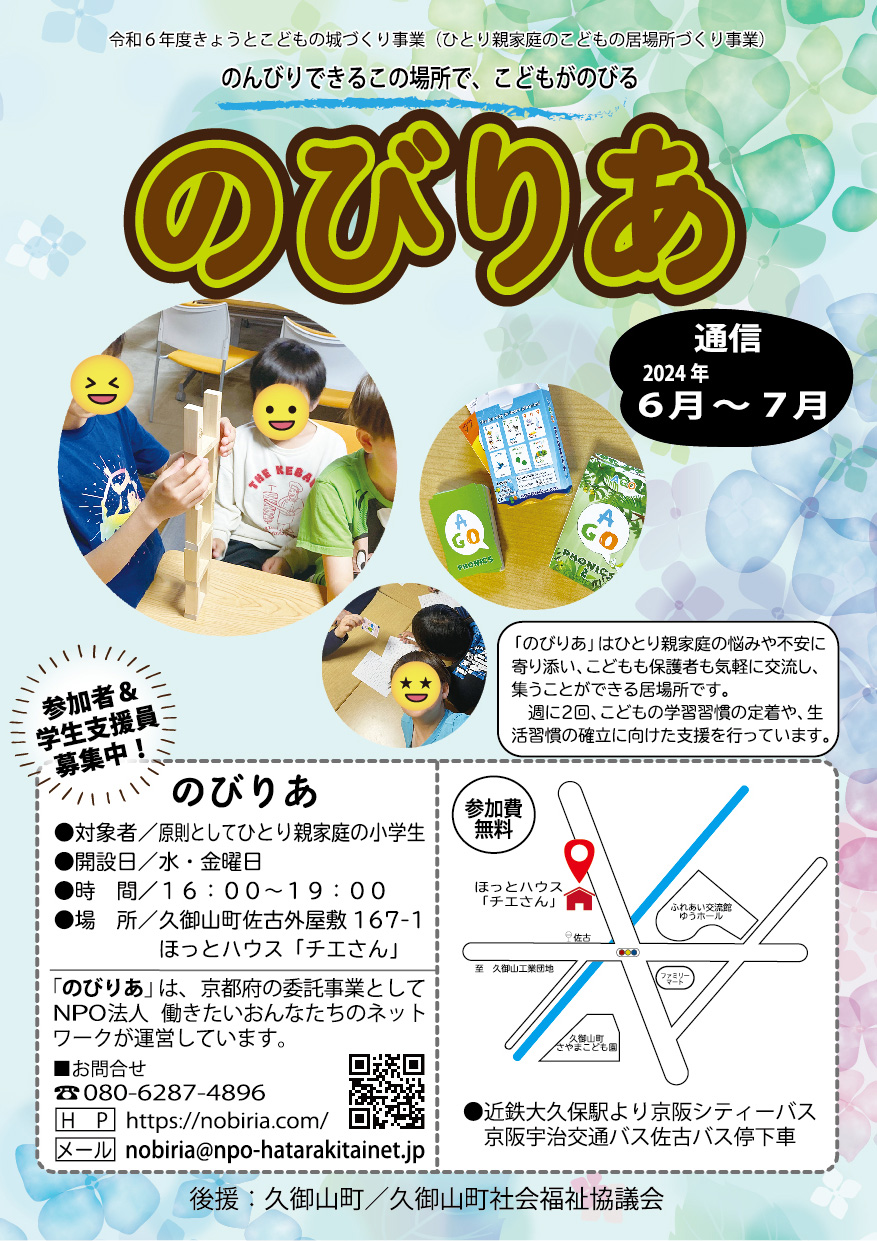 のびりあ通信6月～7月