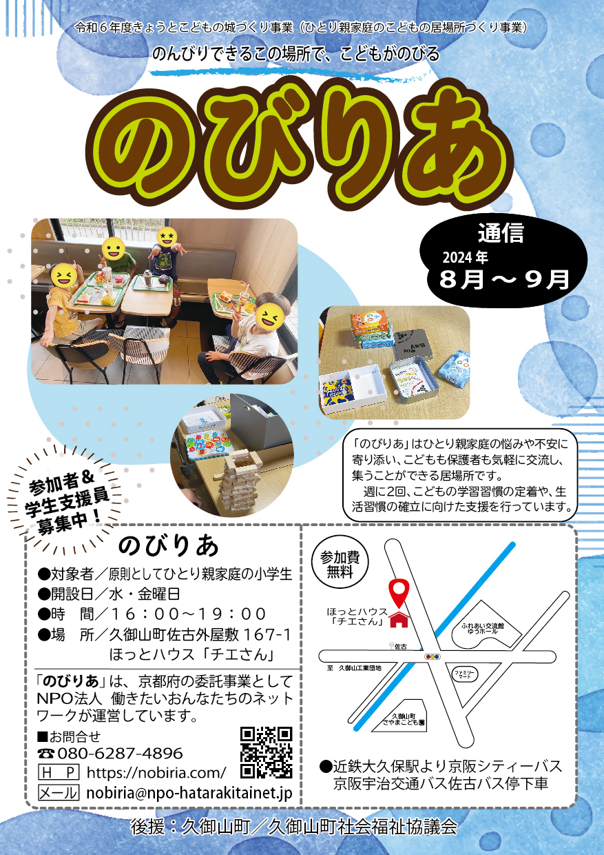 のびりあ通信8月～9月