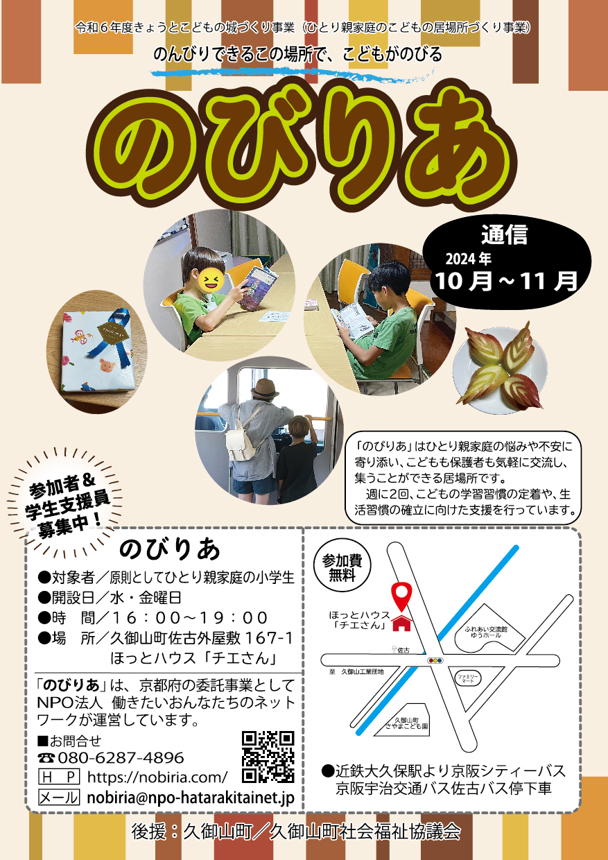 のびりあ通信10月～11月