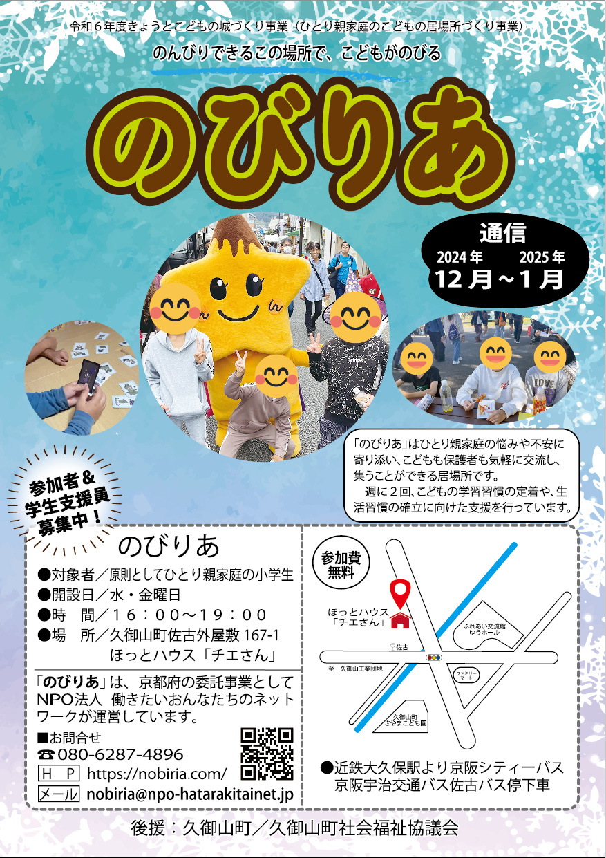 のびりあ通信12月～1月