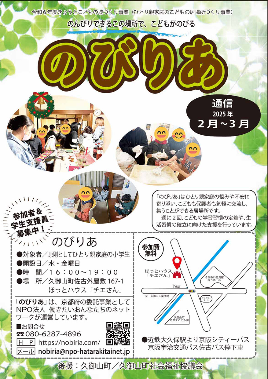 のびりあ通信2月～３月