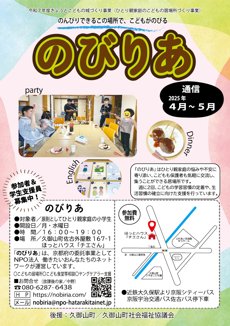 のびりあ通信4月～5月