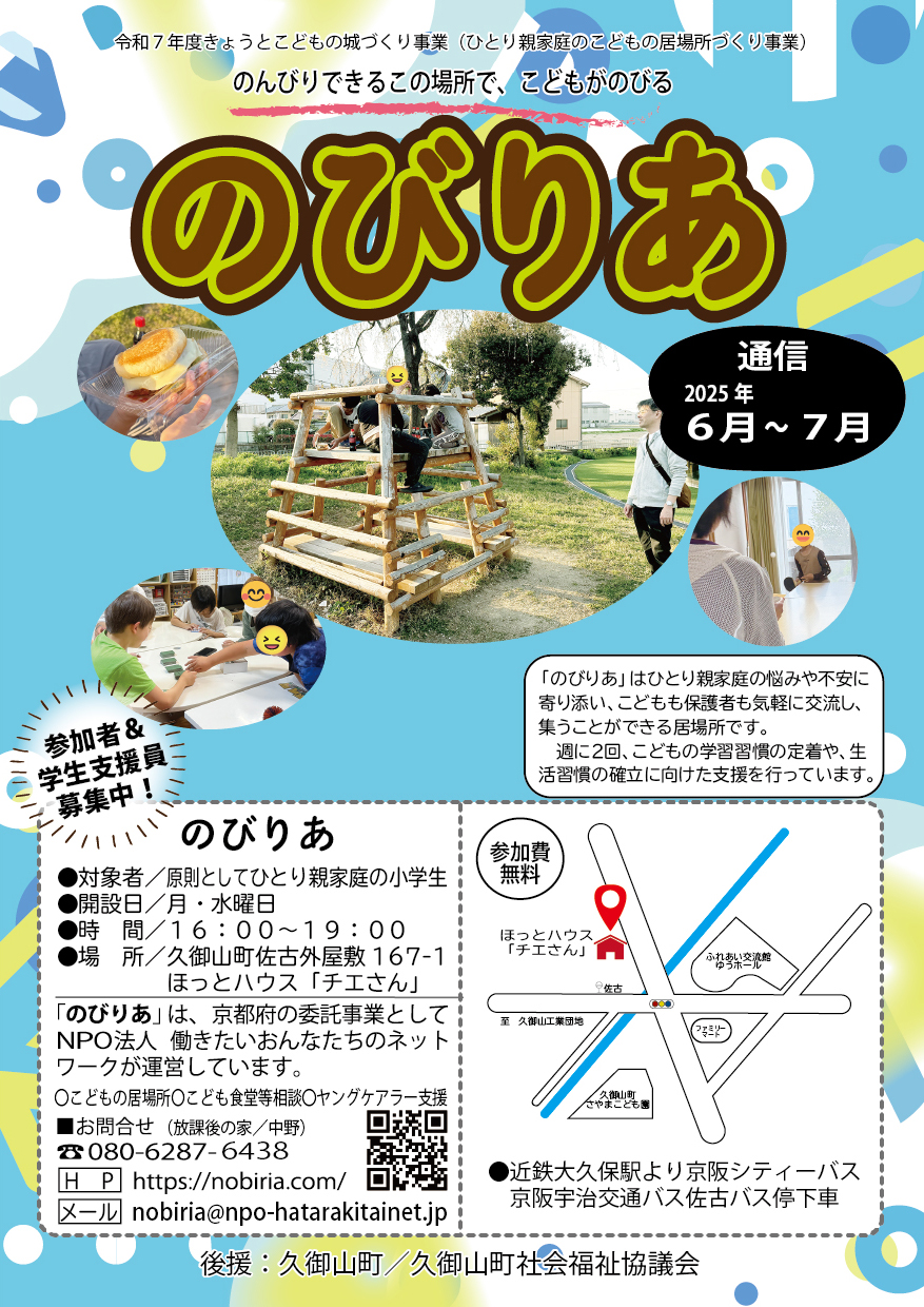 のびりあ通信6月～7月