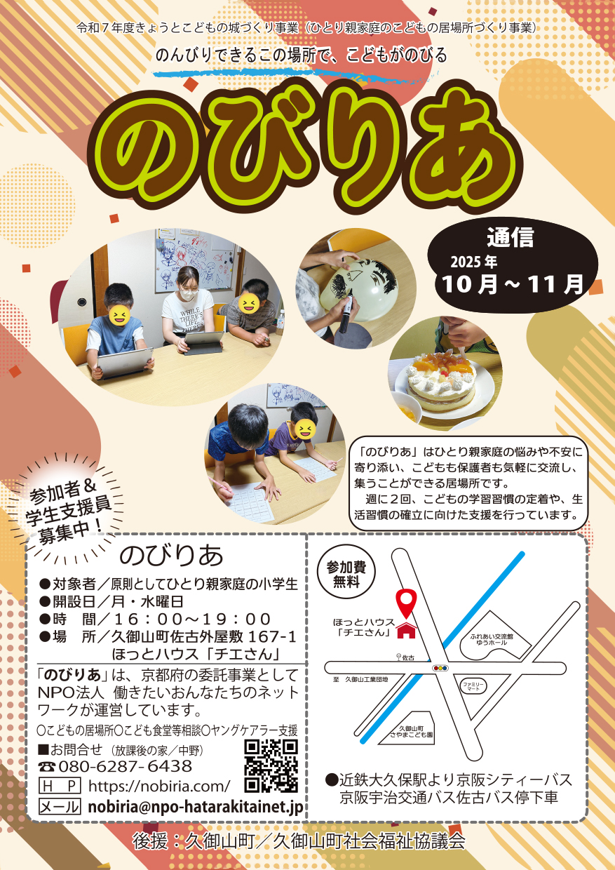 のびりあ通信10月～11月