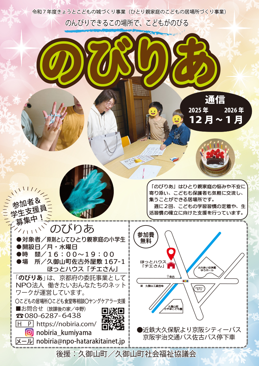 のびりあ通信12月～1月