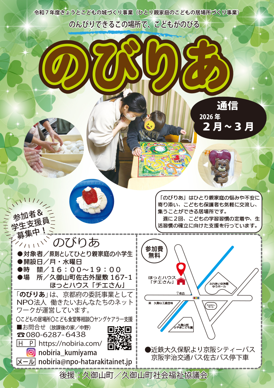 のびりあ通信2月～3月